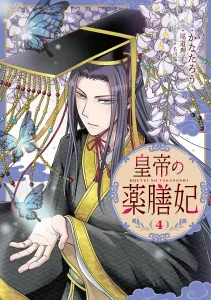 The Emperor's Medicinal Cuisine Concubine 4 (Flows Comic)