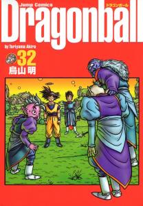 Dragonball (Perfect version) Vol. 32 (Dragon Ball (Kanzen ban)) (in Japanese) (Shueisha)