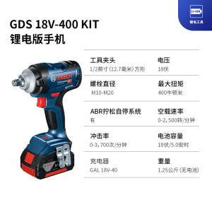 Гайковерт ударный Bosch GDS 18V-400 + аккумулятор 5.0Ah