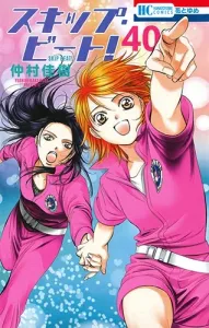 Skip Beat! 40 (Flowers and Dreams Comics)