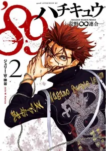 '89 Nagano ∞ Union (2) (Afternoon KC)