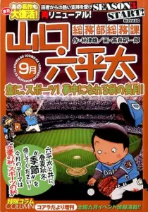 Yamaguchi Rokuheta from the General Affairs Section, General Affairs Department (Love, Sports! An Autumn to Get Lost In) (My First Big)
