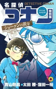 Detective Conan Special Edition (44) (Tentomushi Comics (Shonen))