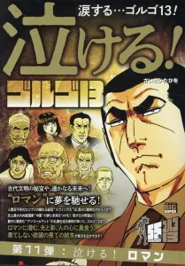 Touching! Golgo 13 Touching! Romance (My First BIG SUPER)