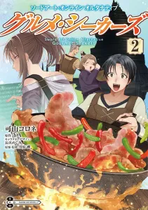 Sword Art Online Alternative: Gourmet Seekers 2 (Dengeki Comics NEXT)