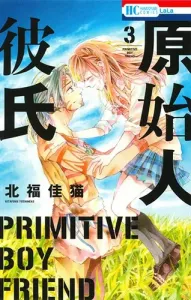 Caveman Boyfriend 3 (Flower and Dream Comics)