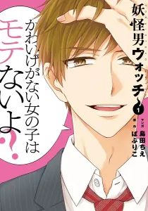 Yokai Watch 1 (Sylph Comics)