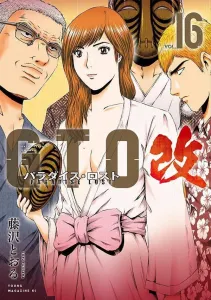 GTO Paradise Lost Revised (16) (Young Magazine KC Special)