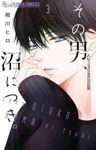 That Man, Stuck in the Swamp. (3) (Flower Comics α)