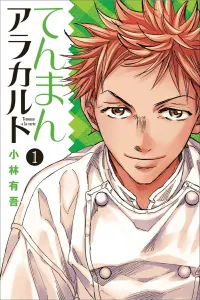 Tenman A La Carte (1) (Monthly Magazine KC)