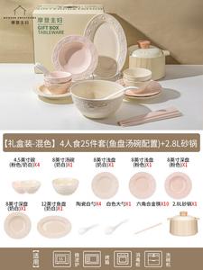 Modengzhufu набор столовой посуды с рельефным французским узором, 25 предметов, теплый набор на 4 персоны в подарочной коробке, миски и тарелки, конфигурация с рыбной тарелкой и суповой чашей, смешанные цвета