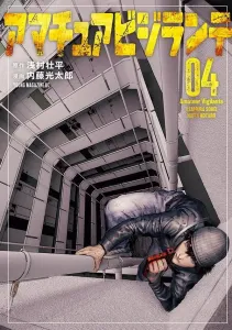Amateur Vigilante (4) (Young Magazine KC Special)