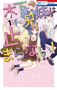 The Kinoshita Siblings Won't Stop! 1 (Hana to Yume Comics)