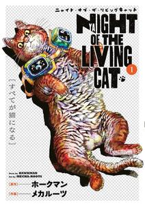 Nyaight of the living cat n.1 (PANINI ESPAÑA S.A.)