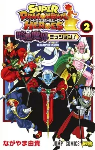 Super Dragon Ball Heroes: Dark Demon Realm Mission! 2 (Jump Comics)