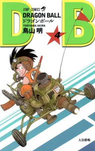 Dragon Ball 4 (Jump Comics)
