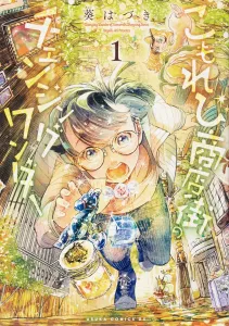 Komorebi Shopping District's Changing Wonder Vol. 1 (Asuka Comics DX)