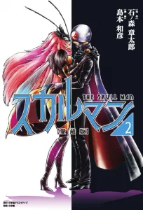 Collector's Edition Skullman (2)