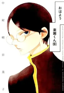 Good Morning Paradise-kun (Tentative)