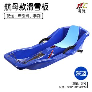 HEAD Xiaojiejiangxuan Детский сноуборд, усиленный износостойкий с антиопрокидыванием, ледянка, травянка, песочная доска, детские санки в стиле авианосца - синий [буксировочный трос + ручной тормоз + теплая подкладка]