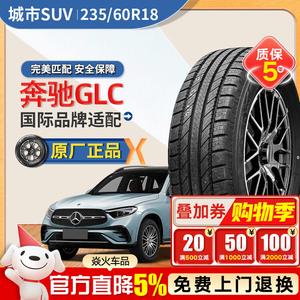 Xinhe Mercedes-Benz GLC Шины 235/60R18 107V G058 Adapt to Yukehao Ma Giti