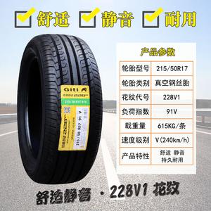 Giti Шины 215/50R17 228V1 Original Equipment для Ruifeng S4, Peugeot 408, Yuanjing S1, Qin Pro
