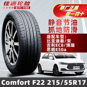 Giti Шины 215/55R17 94H F22 Original Equipment для Toyota E50a/BYD Qin/Song/Gilibrui 228V1 Quiet