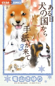 One Day, a Letter Came from the Land of Dogs 3 (Chao Comics)