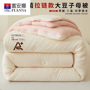 Fuanna Комплект одеяла из соевого волокна 200х230 см, вес 2 кг, цвет бежево-розовый, машинная стирка