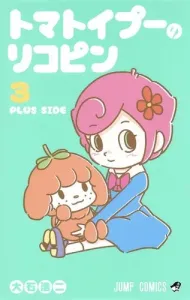 Tomatoipoo's Lycopene 3 (Jump Comics)