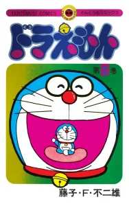 Doraemon 2 50th Anniversary Special Edition (Tentomushi Comics (Shonen))