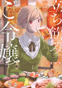 Standing Drink Lady (5) (Evening KC)