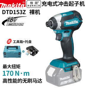 Makita DTD153Z, бесщеточная ударная отвертка с литиевой батареей, электрическая отвертка, модель 18 В, голый металл