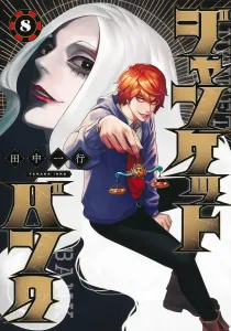 Janketto Bank 8 (Young Jump Comics)