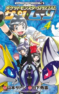 Pokemon Special Sun & Moon (4) (CoroCoro Comics)
