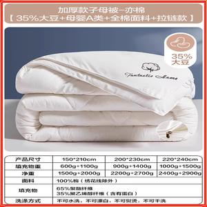 Boyang Одеяло 150х210 см, утепленное, с соевым волокном 35%, класс А для детей, хлопковая ткань, на молнии