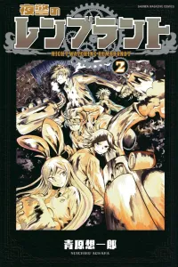 Night Watch Rembrandt (2) (Kodansha Comics)