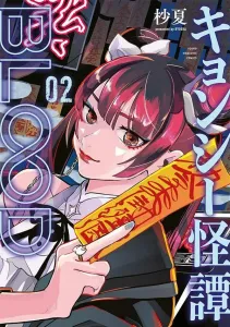 Kyonshi Kaidan BLOOD (2) (Young Magazine KC Special)