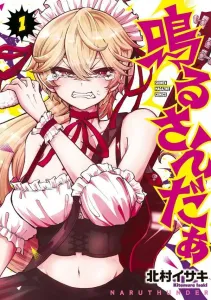 Naru Sanda (1) (KC Deluxe)