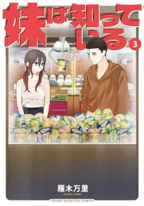 My Little Sister Knows (3) (Young Magazine KC Special)