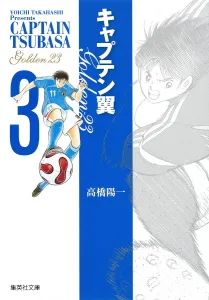 Captain Tsubasa Golden-23 3 (Shueisha Bunko Comic Edition)