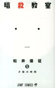 Assassination Classroom 5 (Jump Comics)