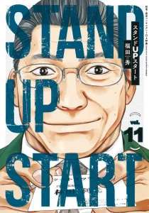 Stand Up Start 11 (Young Jump Comics)