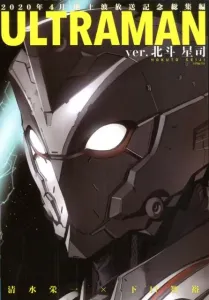 Ultraman ver. Hokuto Seiji (Heroes Comics)