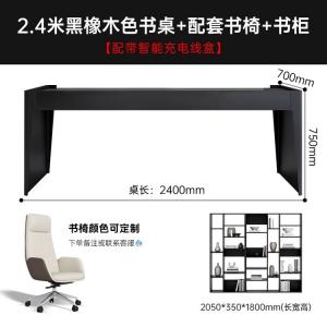 Стол 240 см Shukeyijia итальянский минимализм, черный дуб + стандартное книжное кресло + подходящий книжный шкаф