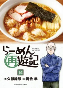 Ramen Sa Yuki (14) (Big Comics)