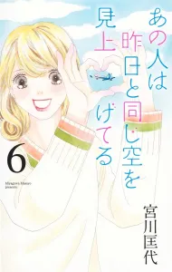 That Person Is Looking Up at the Same Sky as Yesterday 6 (Office You Comics)