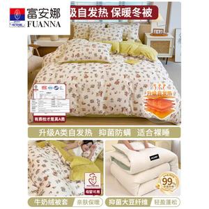 Fuanna Комплект одеяла 200х230 см (пододеяльник из молочного велюра и ваты, наполнитель из соевого волокна 5 кг)