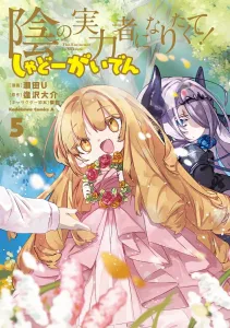 The Eminence in Shadow, Vol. 5 (Kadokawa Comics Ace)