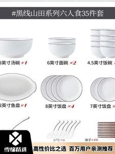 Kangmo Snow Moon подарочный набор керамической посуды для свадьбы, Shimada на 6 персон (8 пиал с суповыми мисками) [подарочная упаковка], 35 предметов